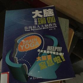 大脑也要练瑜伽。