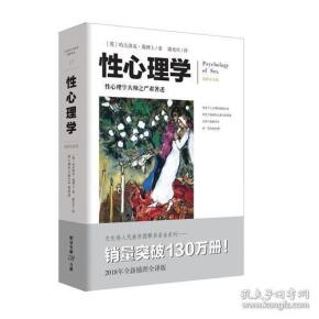 性心理学（Psychology of sex ）