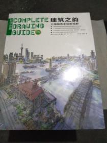 建筑之韵 上海城市手绘新视野