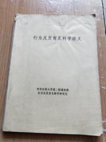 行为及发育儿科学