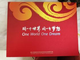 同一世界 同一梦想
第29届奥林匹克运动会纪念邮票专集