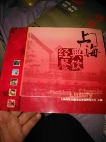 上海经典餐饮