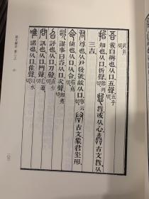 说文解字（精装大字本全二册）