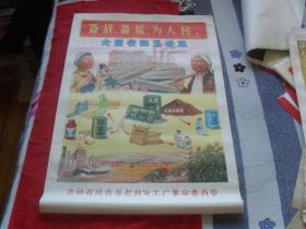 2开**宣传画------大量收购玉米芯（备战、备荒、为人民）--保真，包老