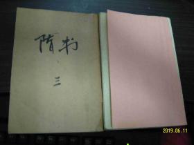 随书 第二、三册