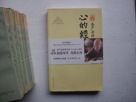 心的经典：圣严法师讲心经