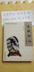 天賦神韻 淄博隆泰奇石館藏品薈萃