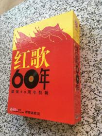《红歌60年：建国60周年特辑》4DVD＋书