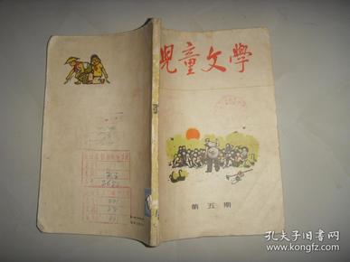 儿童文学丛刊  5