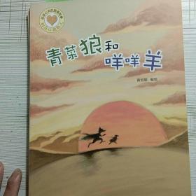 启迪心灵的图画故事书（全四本合售）【品相略图 内页干净】现货