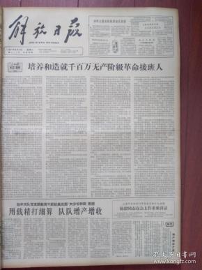 解放日报1964年8月4日人民日报社论《培养和造就千百万无产阶级革命接班人》，上海胜丰大队精打细算增产增收，罗瑞卿《一个极其重要的政治原则》，汪岁寒黄式宪《应当严肃认真地来评论影片《北国江南》》，于湘《党性还是人性-影片《北国江南》宣扬了什么？》金山锡剧团《亮眼哥》青山越剧团《自有后来人》演出预告