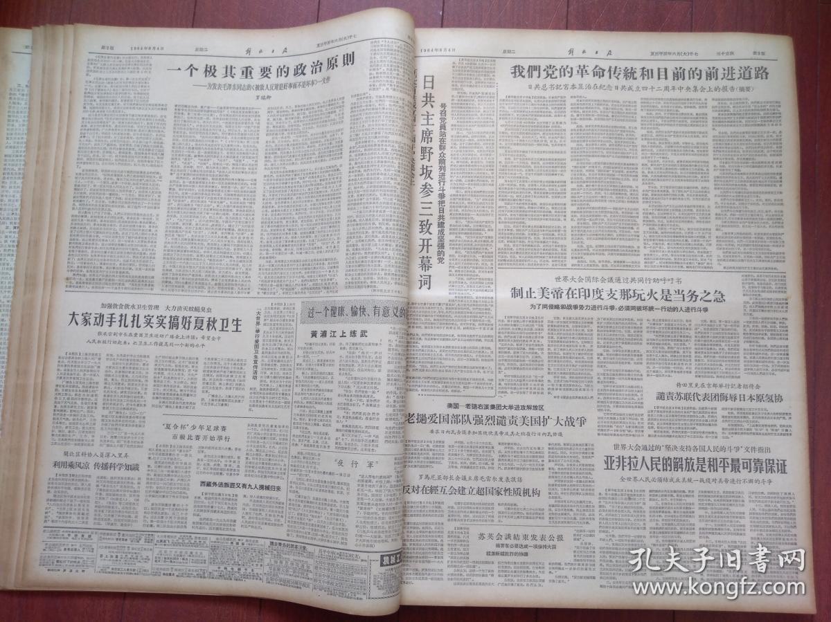 解放日报1964年8月4日人民日报社论《培养和造就千百万无产阶级革命接班人》，上海胜丰大队精打细算增产增收，罗瑞卿《一个极其重要的政治原则》，汪岁寒黄式宪《应当严肃认真地来评论影片《北国江南》》，于湘《党性还是人性-影片《北国江南》宣扬了什么？》金山锡剧团《亮眼哥》青山越剧团《自有后来人》演出预告