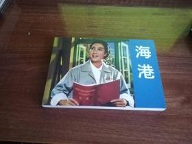 海港，崔永元签名本