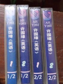 许国璋英语磁带