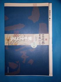 芷兰斋书跋初集 毛边本签名 1版1印【毛边、签名本7】藏书家韦力名著 毛边未裁  保真