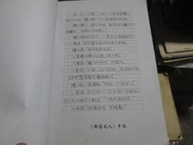 纪念辛亥革命100周年、抗日战争胜利66周年：郑家屯人----长篇历史纪实小说