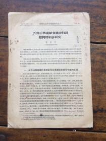 植物生态学与地植物学丛刊：长白山西南坡鱼鳞云杉林结构的初步研究