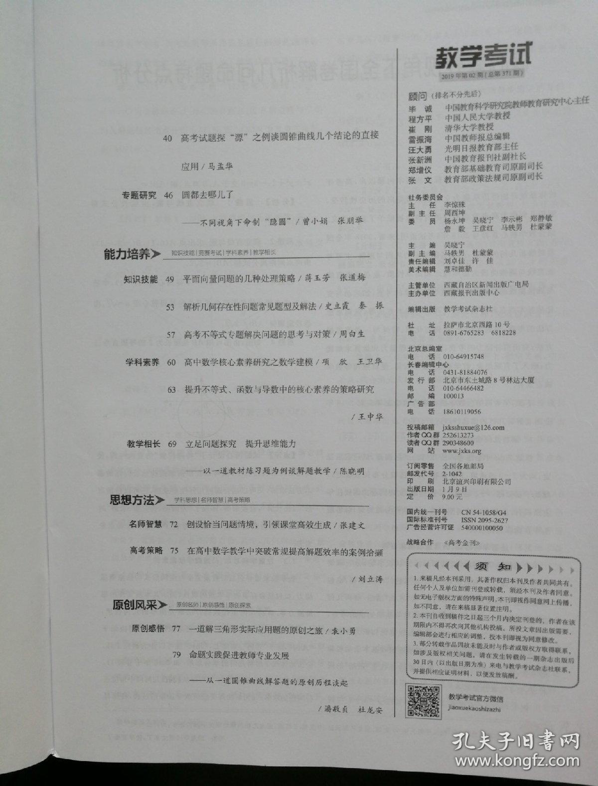 教学考试·高考专题突破（一）.高考数学1