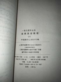 清仓包邮：实用英语教程（银行国际业务）1  2  两本合集