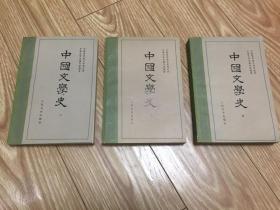 中国文学史1-3册  全三册   社科院文研所版  私藏  84年1版10印  全三册没有任何划线  书品非常好
