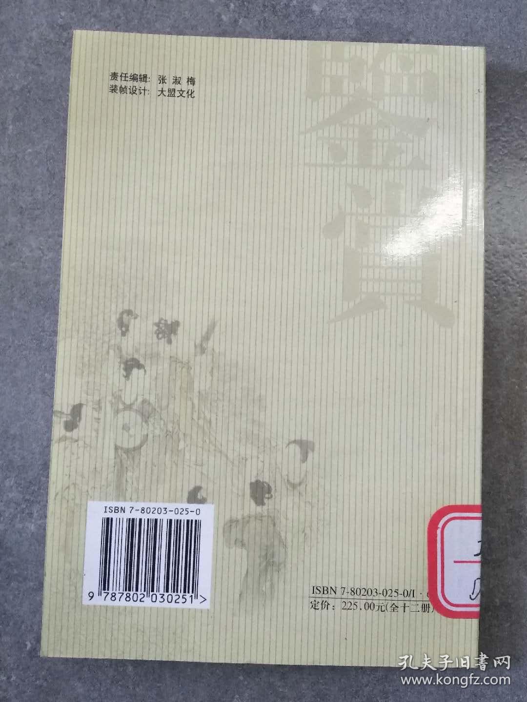 （中国历代诗文鉴赏系列全）宋词鉴赏辞典第九卷