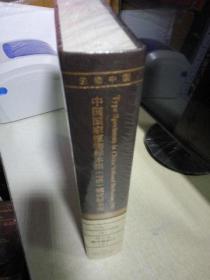 K：中国国家植物标本馆(PE)模式标本集 第9卷 被子植物门 （6）精装 正版特价