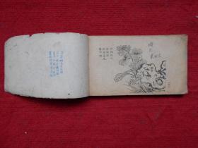 梅花馆画谱大全（民国三十六年再版） 开本 18.5*10cm