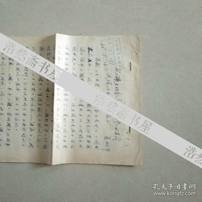 南京戏剧学校的教授孟毓华手稿:从《碾玉观音》与《错斩崔宁》的异同--试探《十五贯》的“老底子”