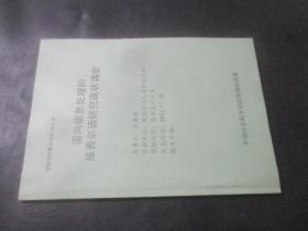面向信息處理的維吾爾語研究現(xiàn)狀調(diào)查