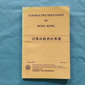 conductive education in Hongkong