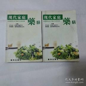 现代家庭药膳 . 1 : 药膳文化篇