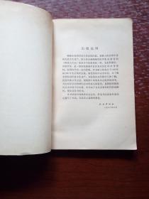 西藏王臣记  （83年一版一印）馆藏  包邮挂