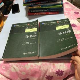 外科学:上下册