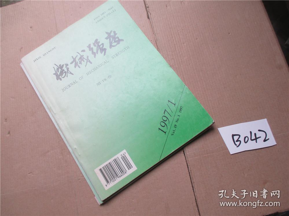 机械强度第19卷 1997/1:盲孔法测定时计算公式中A.B值的研究......