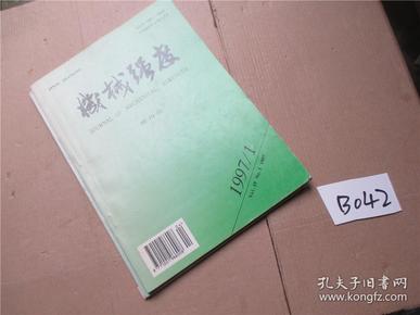 机械强度第19卷 1997/1:盲孔法测定时计算公式中A.B值的研究......