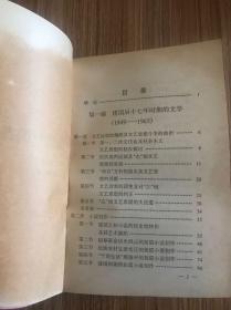 简明中国当代文学