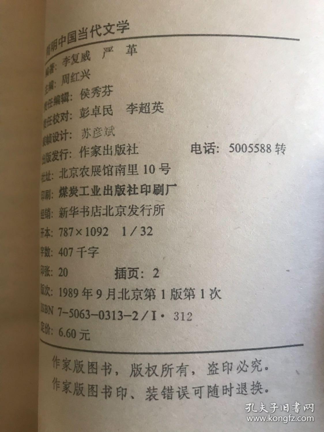 简明中国当代文学