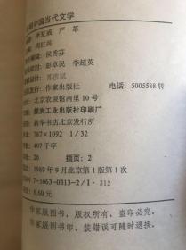 简明中国当代文学