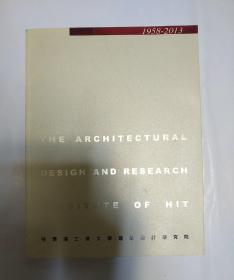 哈尔滨工业大学建筑设计研究院1958-2013