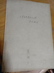 天津医院骨科手术室净化制度    空气净化技术措施  编制组