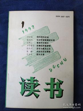 读书(1992-1)