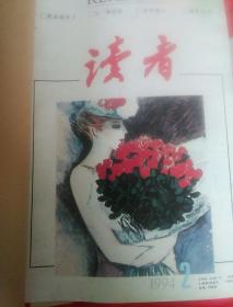 《读者》1995年，合订本。缺3、5、7、8