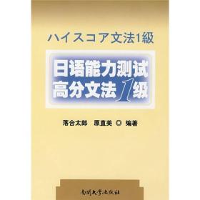 日语能力测试高分作文法1级