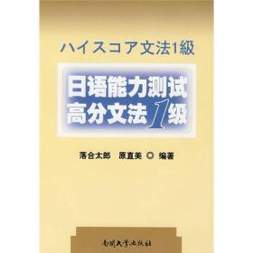 日语能力测试高分作文法1级2816,7858