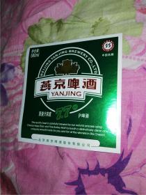 地方老酒标：燕京啤酒