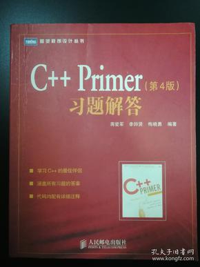 C++ Primer（第4版）习题解答