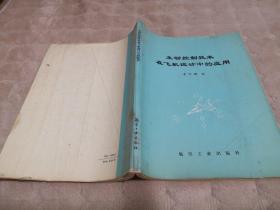 主動(dòng)控制技術(shù)在飛機(jī)設(shè)計(jì)中的應(yīng)用