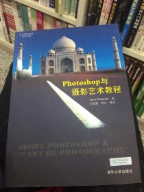 Photoshop与摄影艺术教程