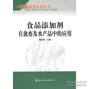 食品添加剂在禽畜及水产品中的应用