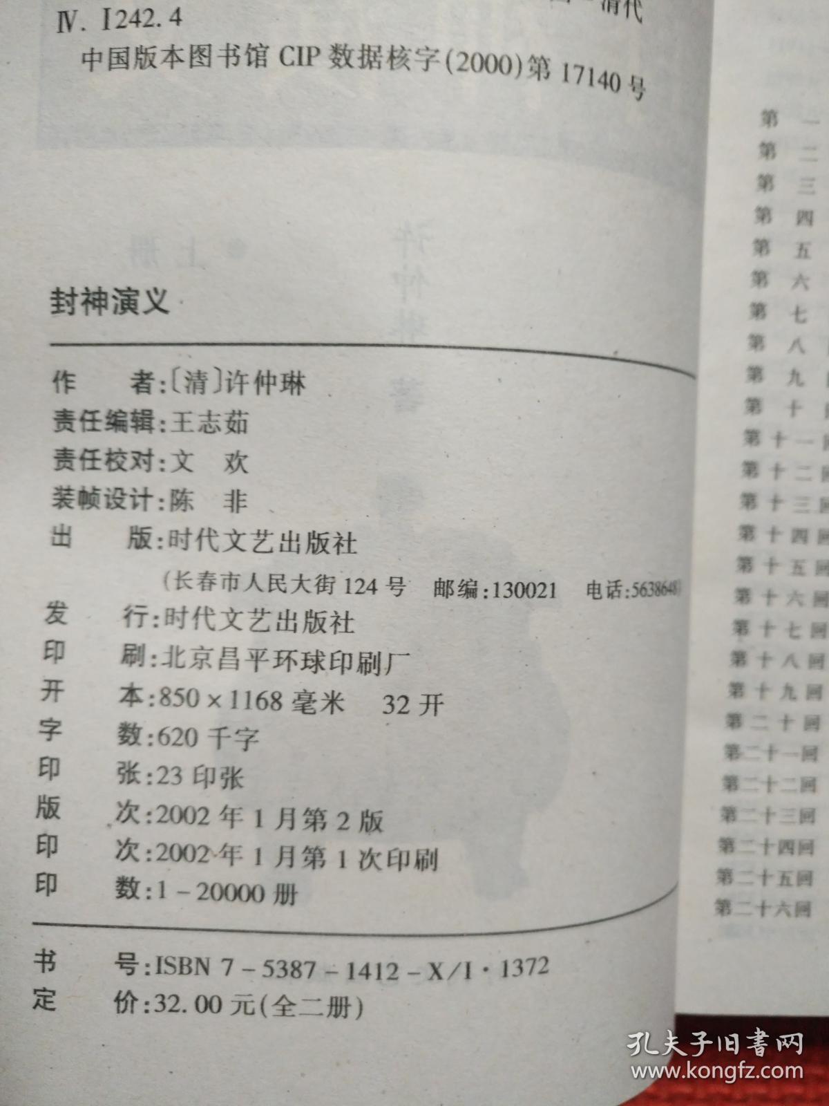 点击查看原图 封神演义  上下册   图文本